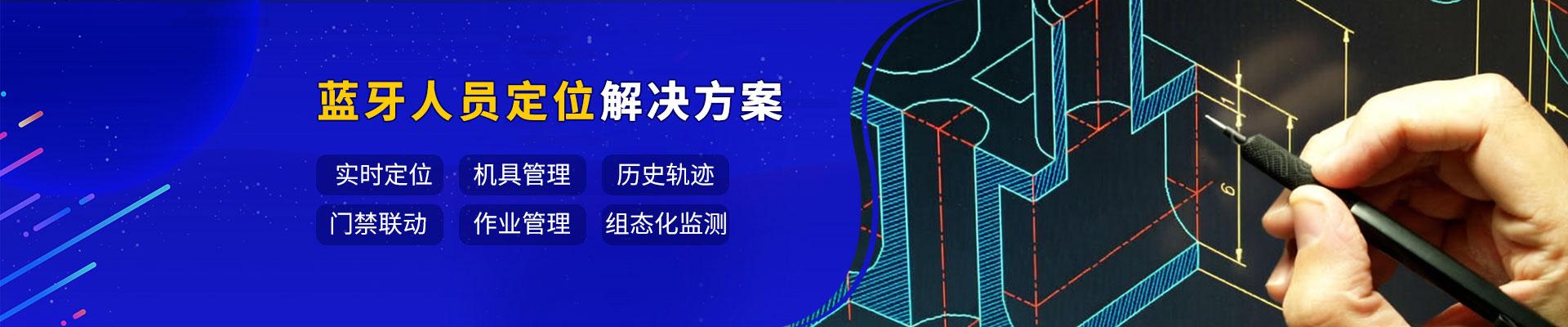 石油化工藍牙定位解決方案