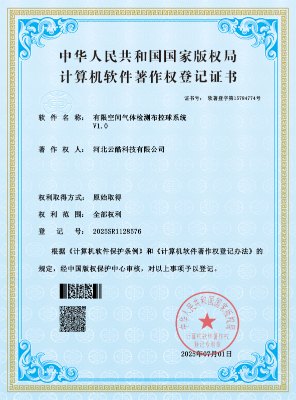 有限空間氣體監測設備軟著